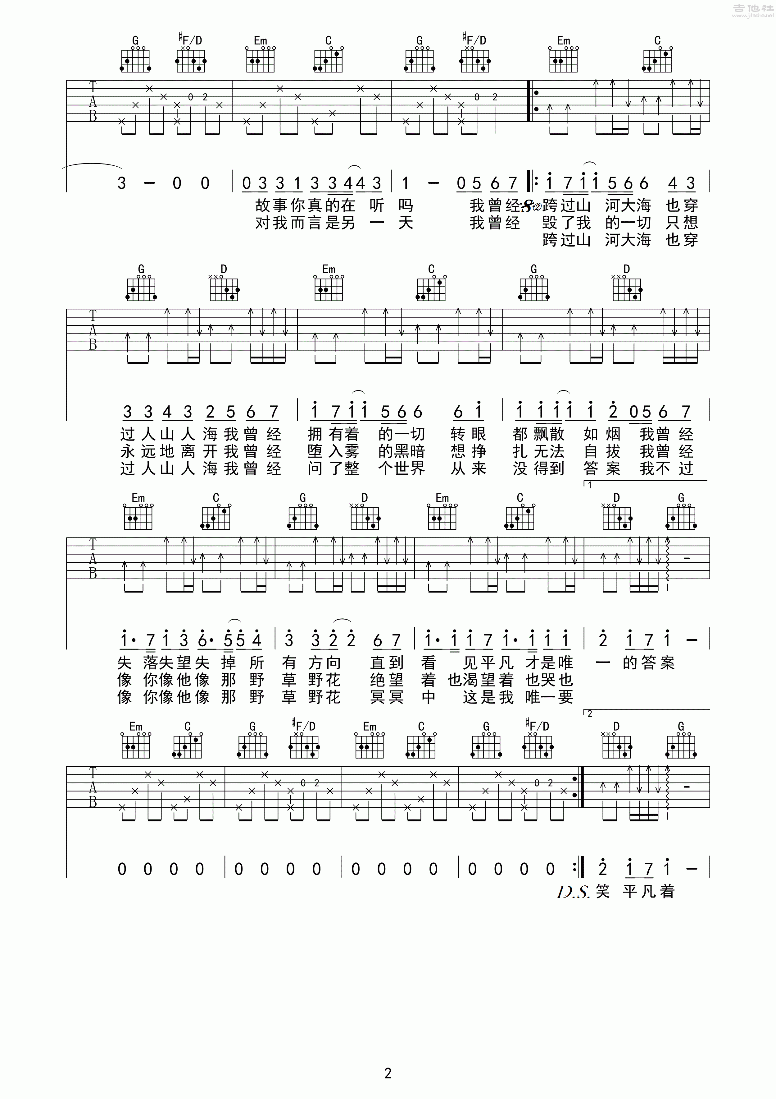 平凡之路 吉他谱 - 第2张