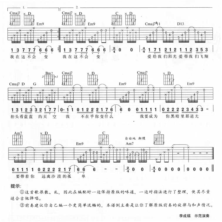 爱(谢霆锋&蔡卓妍) 吉他谱 - 第2张