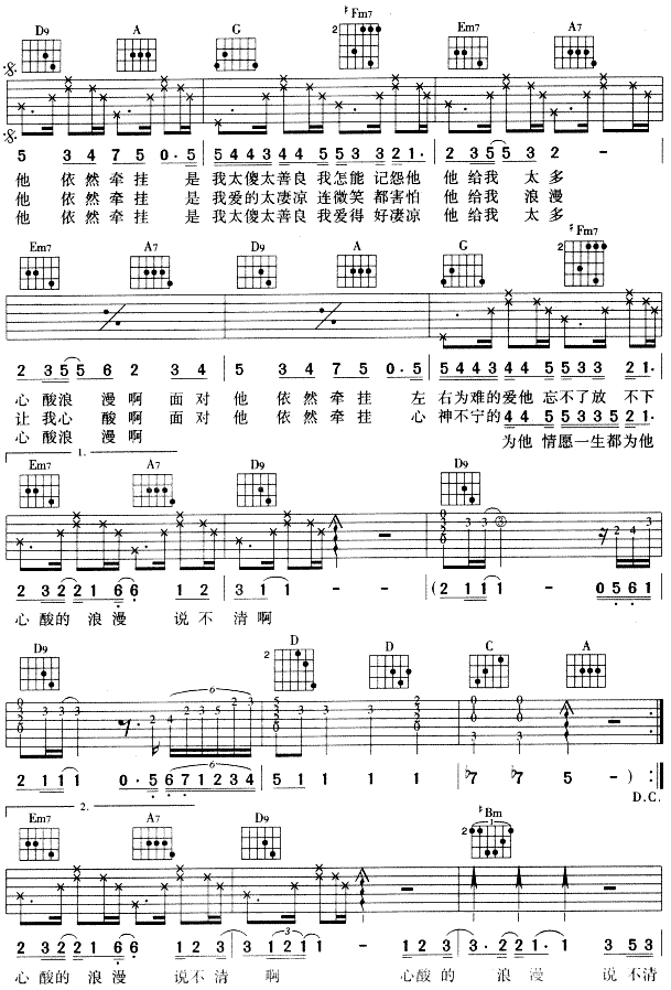 心酸的浪漫 吉他谱 第2张