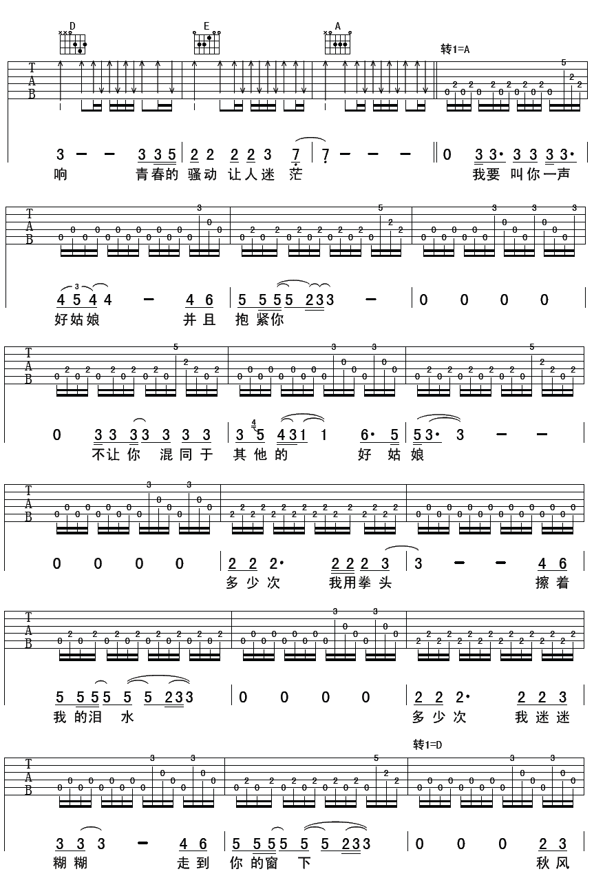 好姑娘 吉他谱 - 第3张