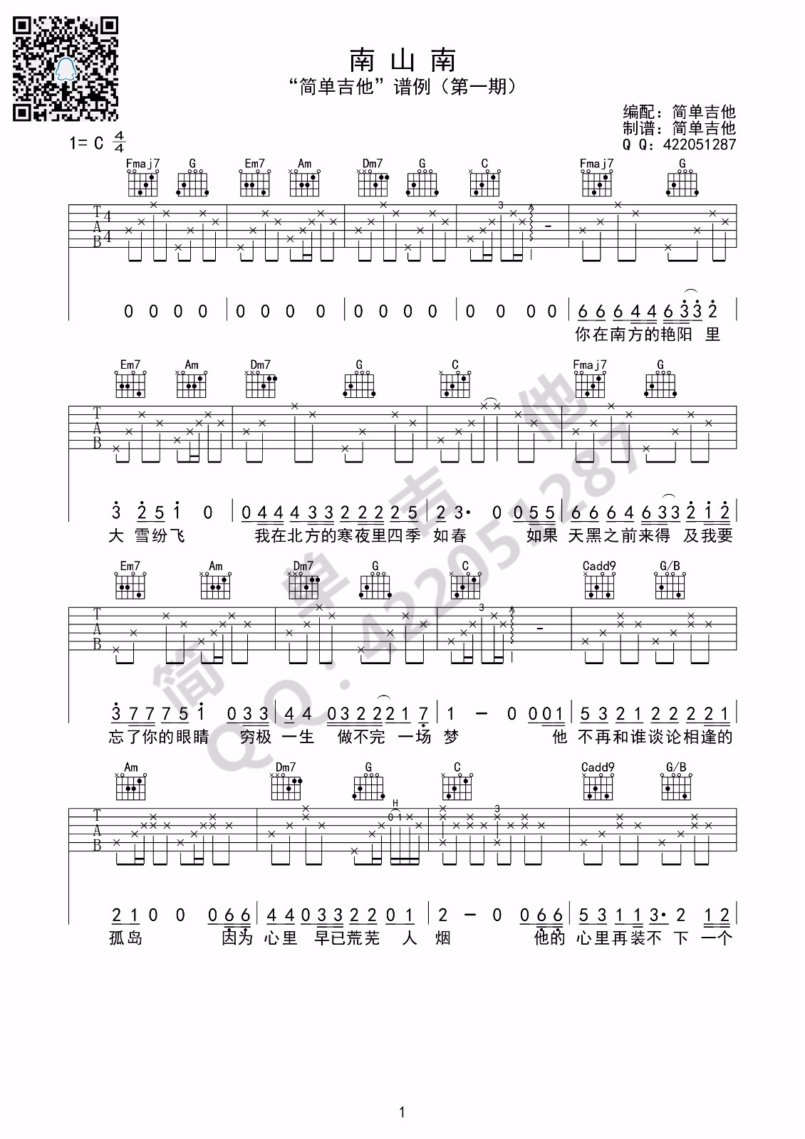 南山南吉他谱-马頔六线谱原版-高清简单图片谱-吉他BBS
