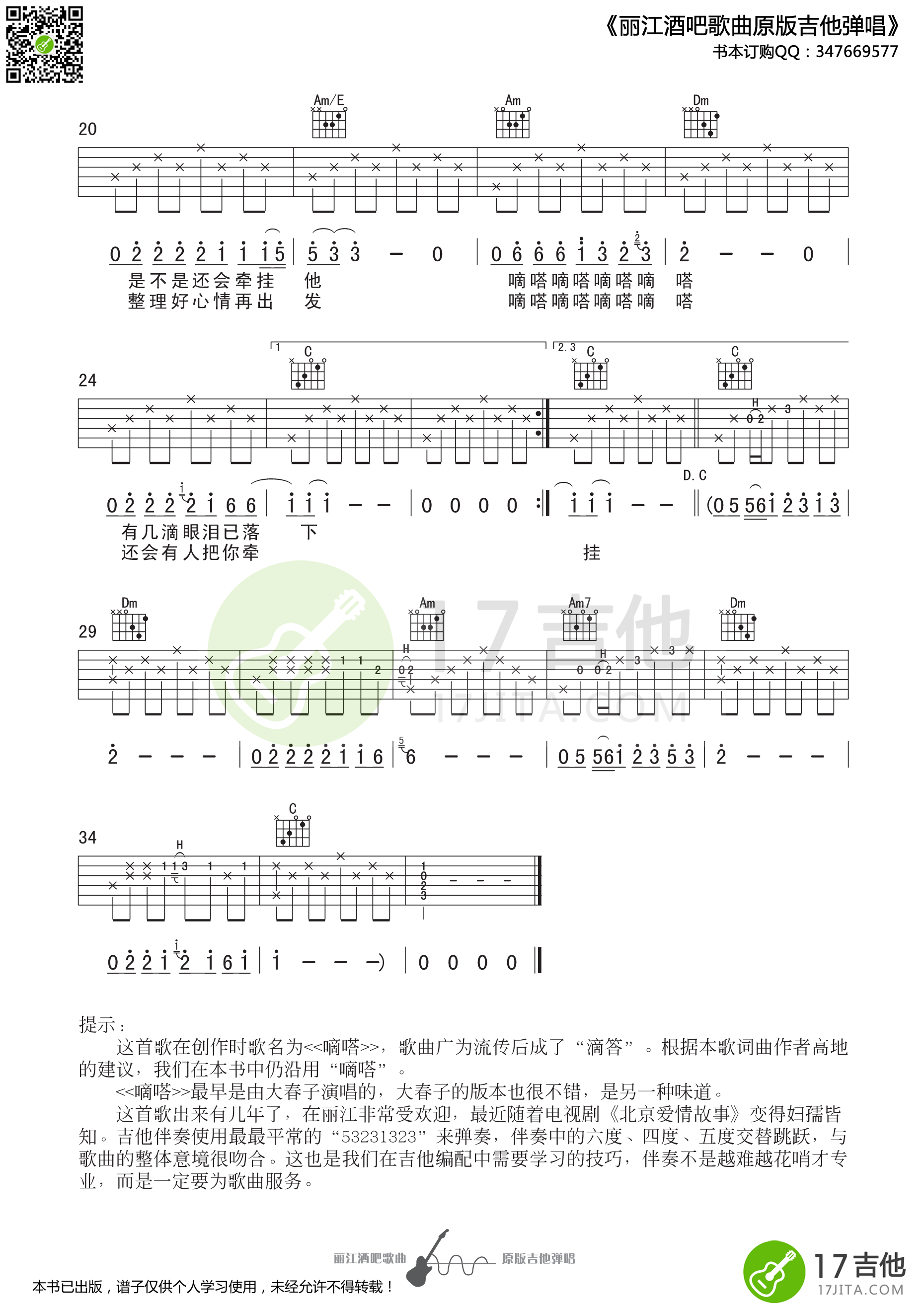 丽江歌曲全集-简单六线简单吉他谱大全-吉它坊