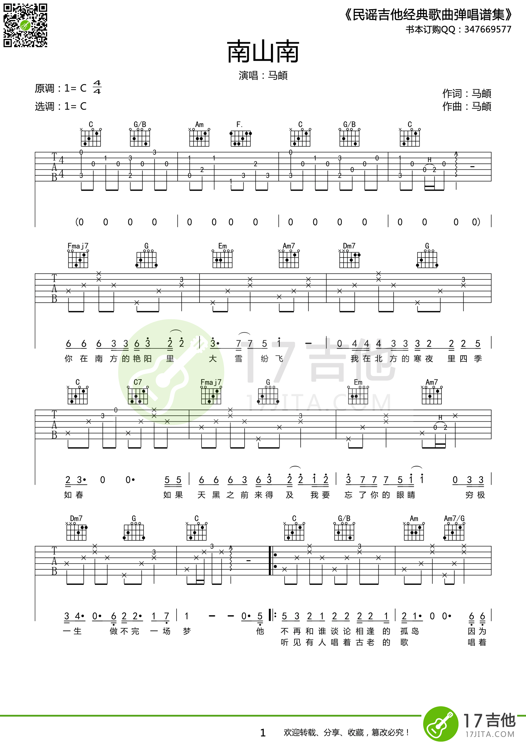 南山南（C调，张磊版） 吉他谱 - 第1张