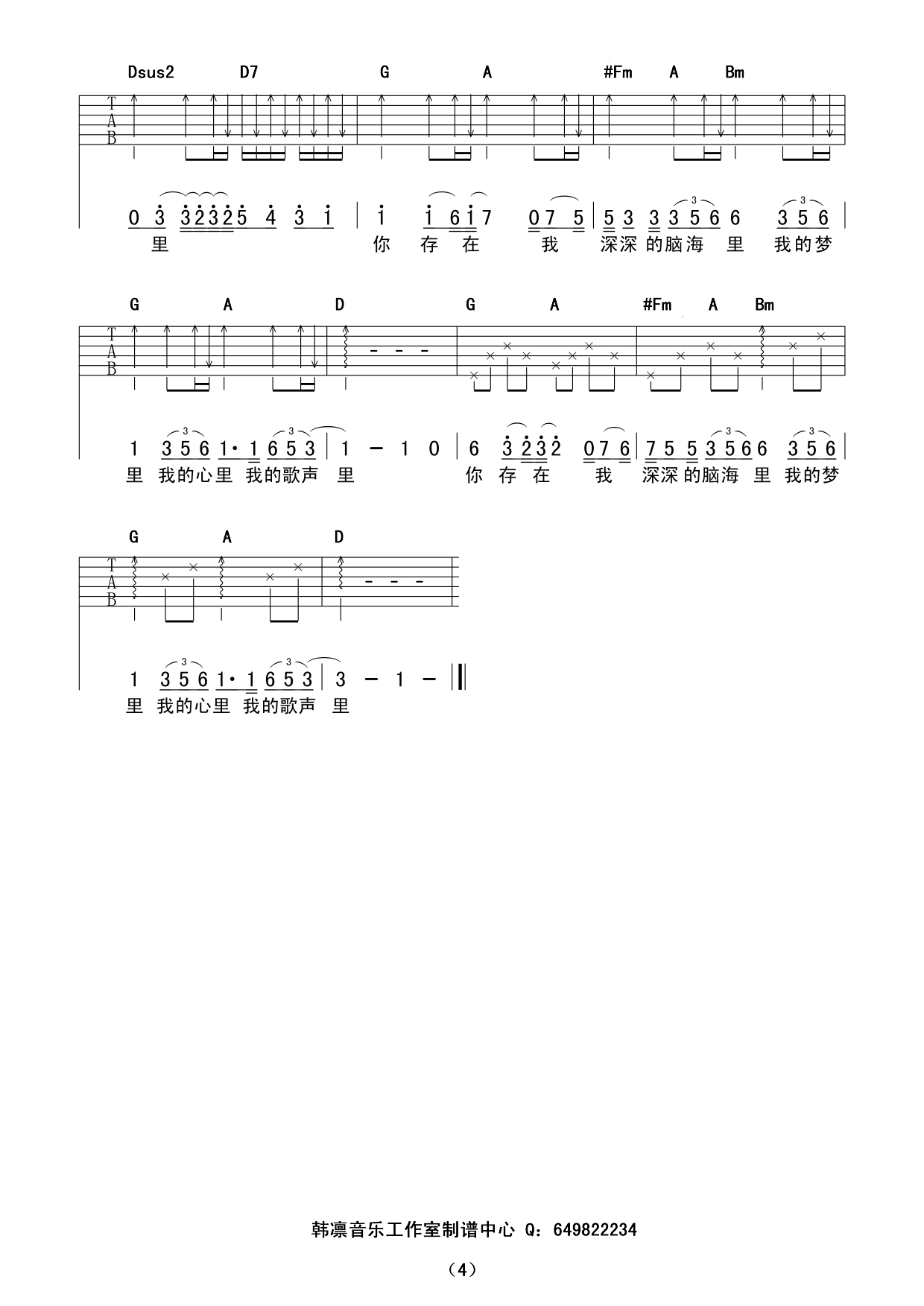 《我的歌声里》吉他曲谱完整版F#调指法编配 - 原调F#调 - 变调夹Capo=0 - 中级六线谱 - 易谱库