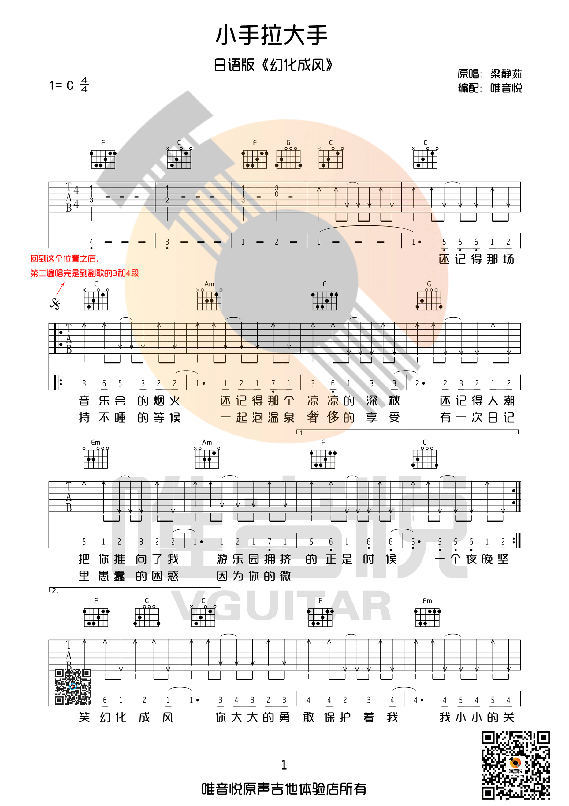 小手拉大手（日语版：幻化成风） 吉他谱 - 第1张