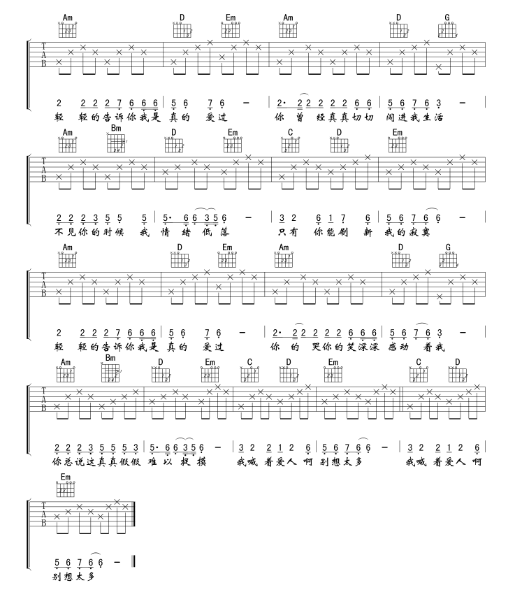 网络情缘 吉他谱 - 第2张