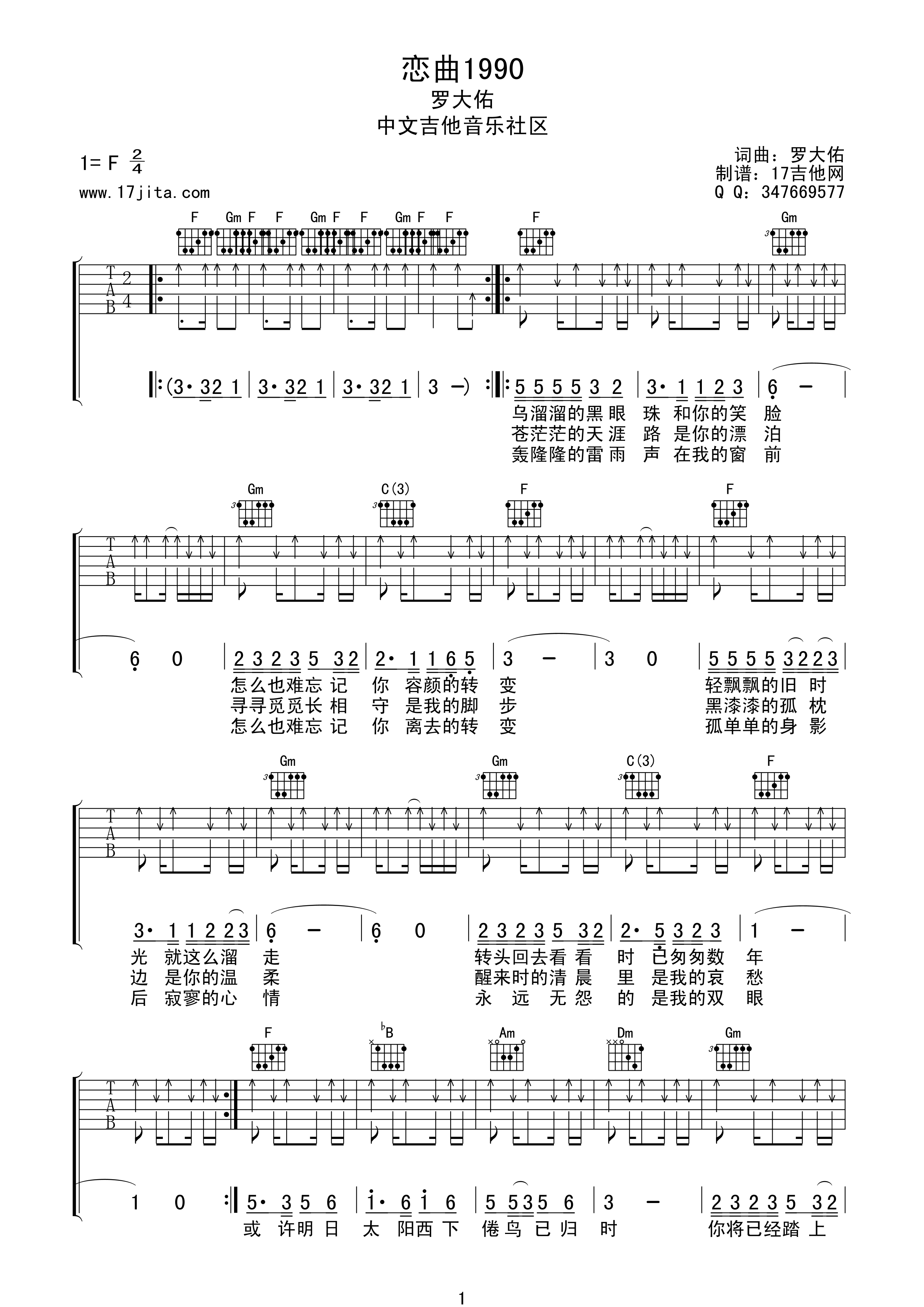 恋曲1990（F调） 吉他谱 - 第1张