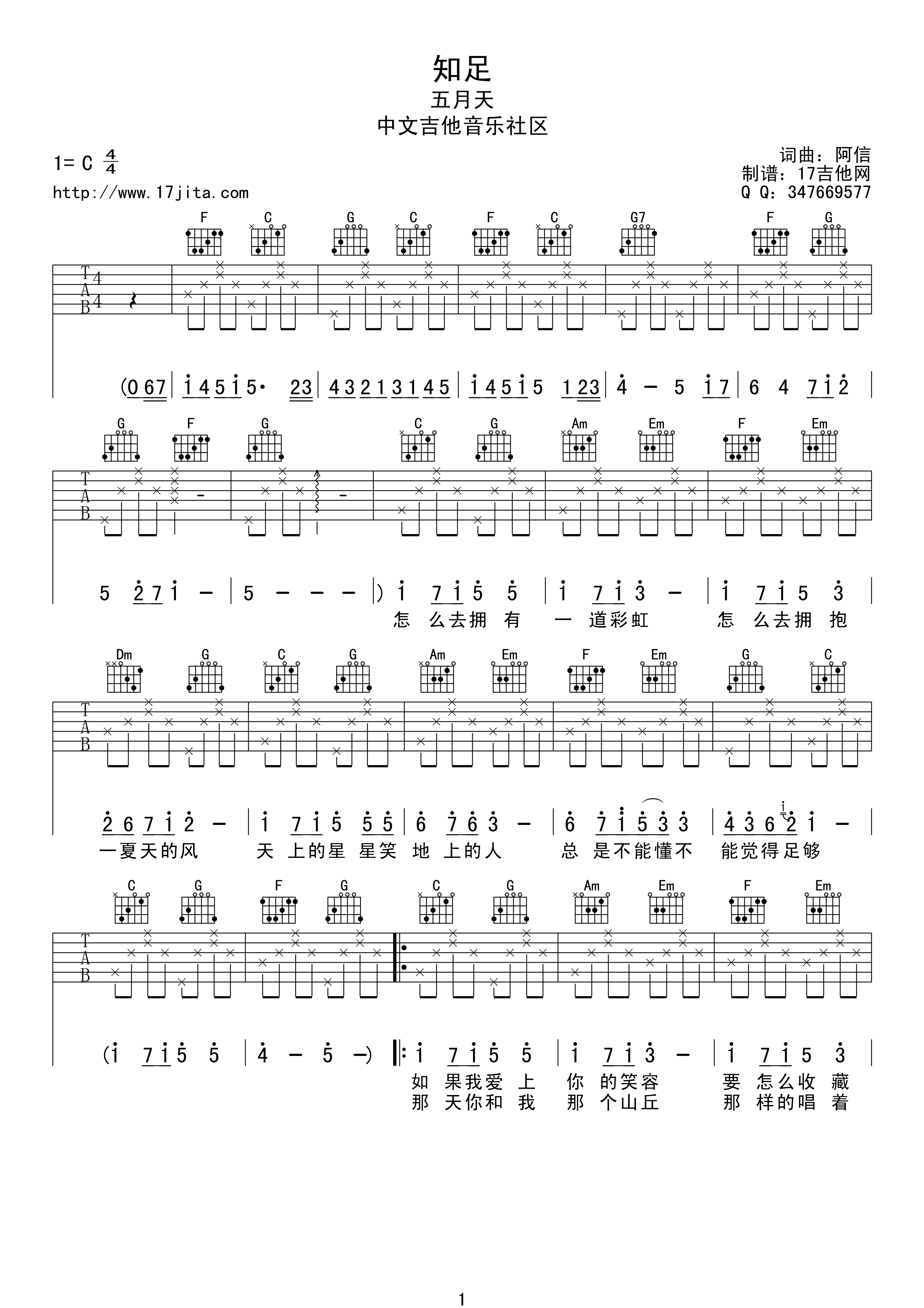 知足（C调简单版） 吉他谱 - 第1张