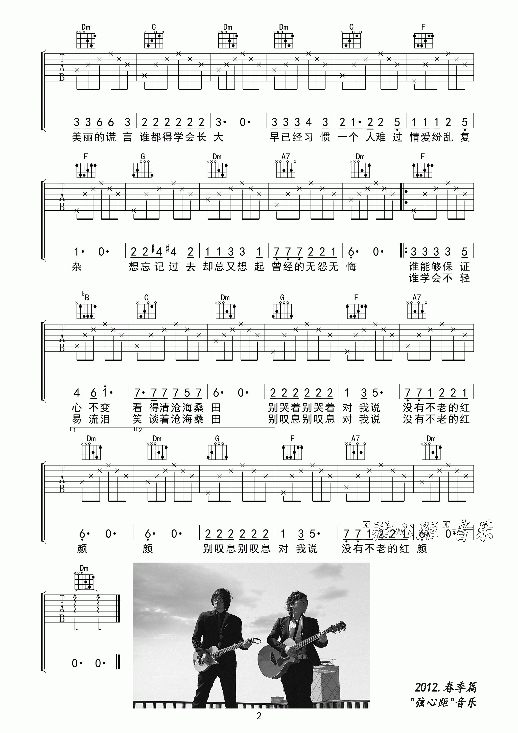 水木年华 - 启程（SYF皇皇&艺艺制谱） [弹唱 C调] 吉他谱