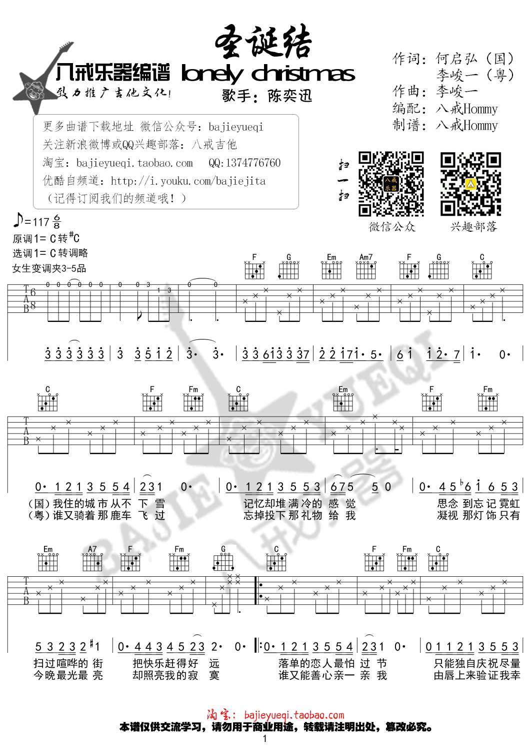 圣诞结（C调超简单版） 吉他谱 - 第1张