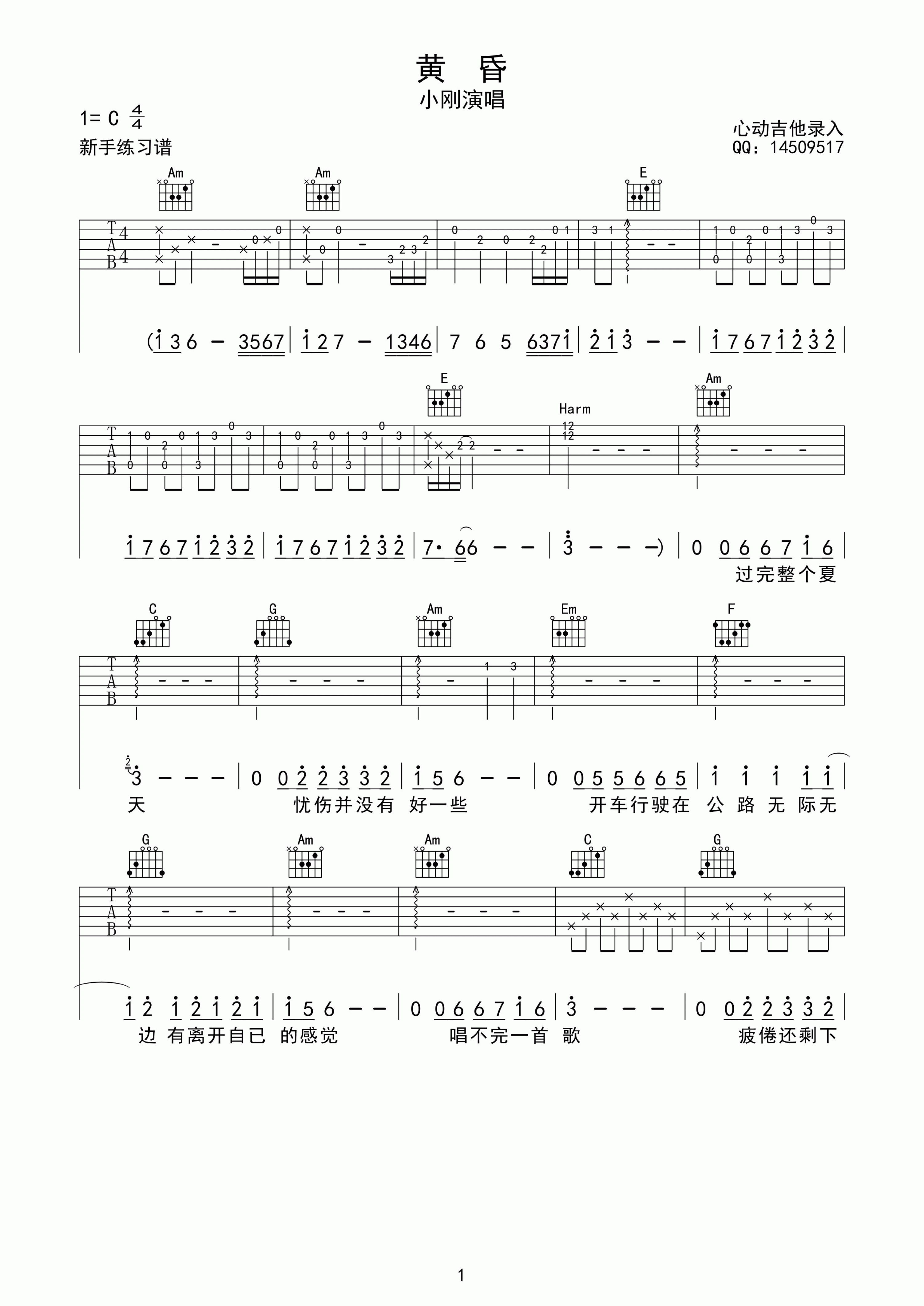黄昏（C调简单版） 吉他谱 - 第1张