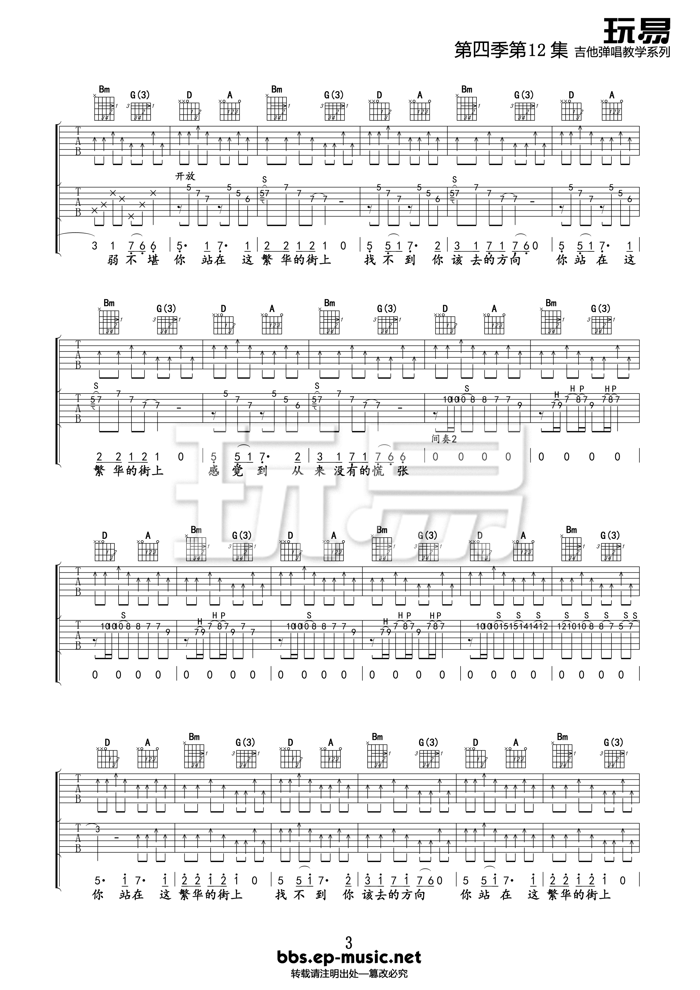 许巍 - 那一年(玩易吉他弹唱教程:第四季第12集) [弹唱 教学] 吉他谱