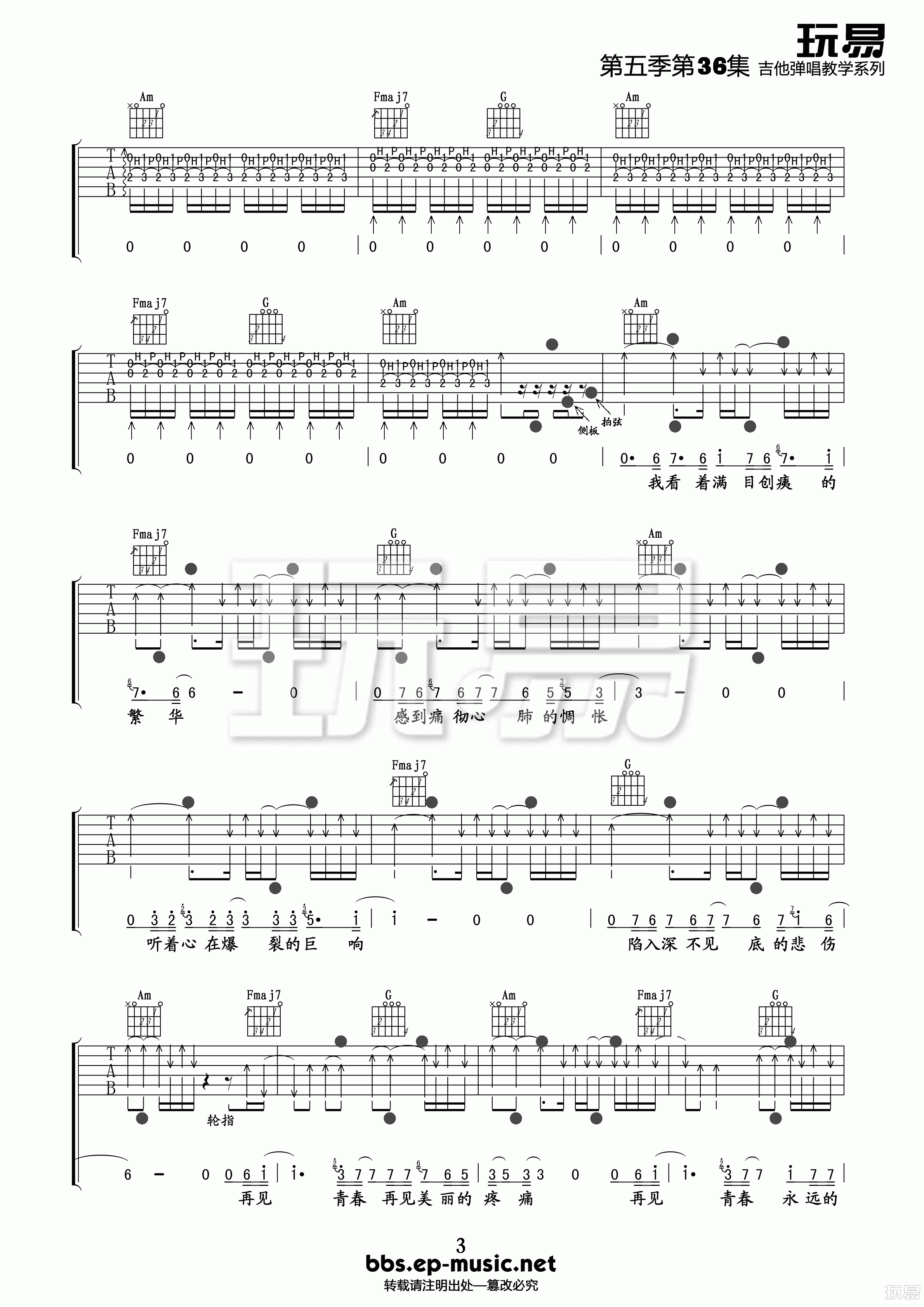 扫弦谱简单版《青春再见》吉他谱 - C调和弦谱(弹唱谱) - 群星六线谱 - 易谱库