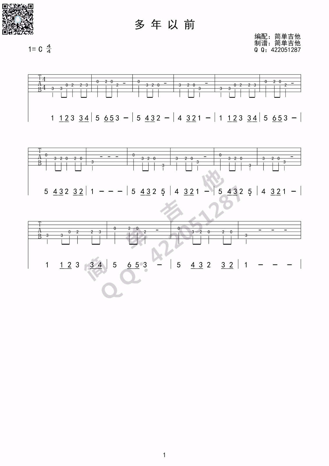 简单版本《小蜜蜂》吉他谱 - C调编配和弦谱(弹唱谱) - 儿歌国语版初级吉他谱 - 原调G调 - 易谱库