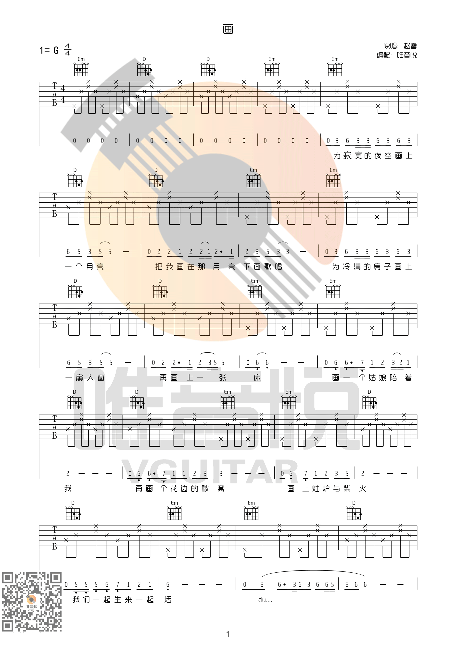 《成都》吉他曲谱完整版D调指法编配 - 原调D调 - 变调夹Capo=0 - 初级六线谱 - 易谱库