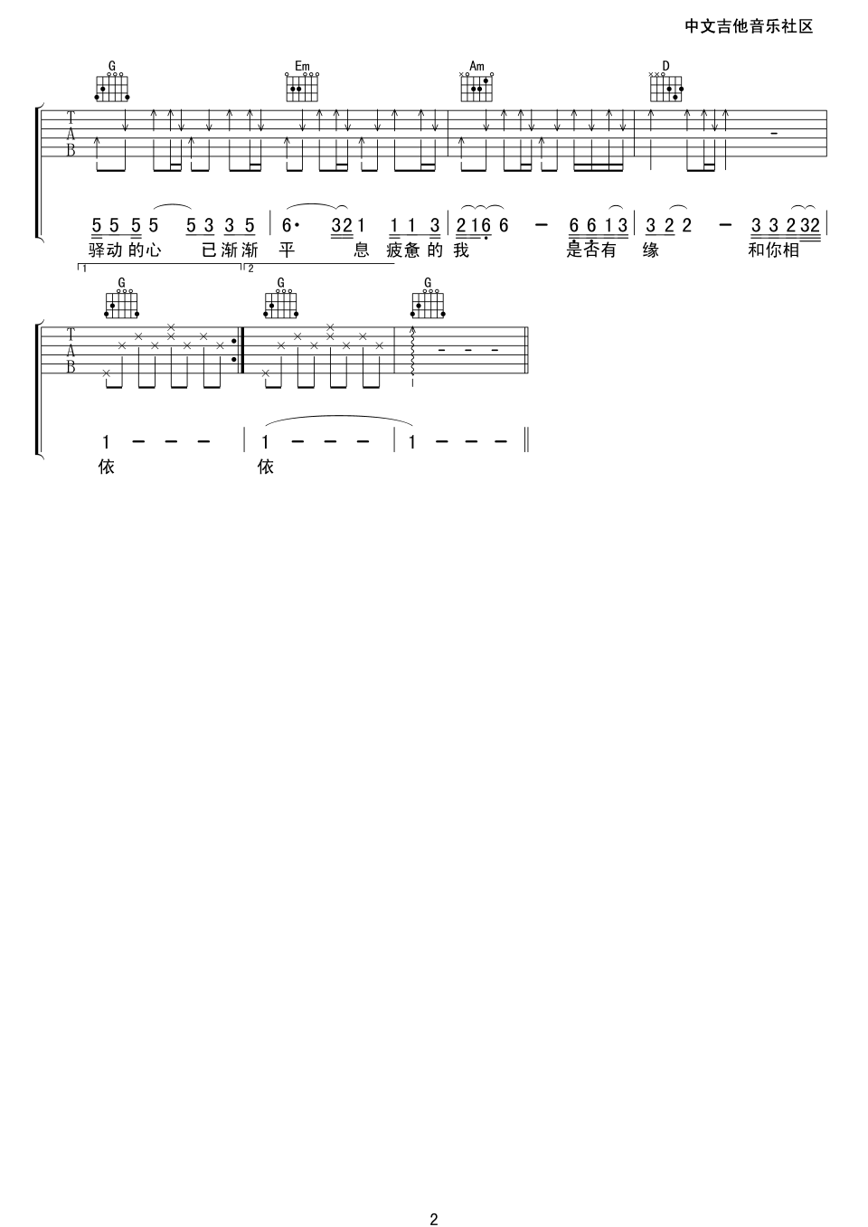 驿动的心 吉他谱 - 第2张