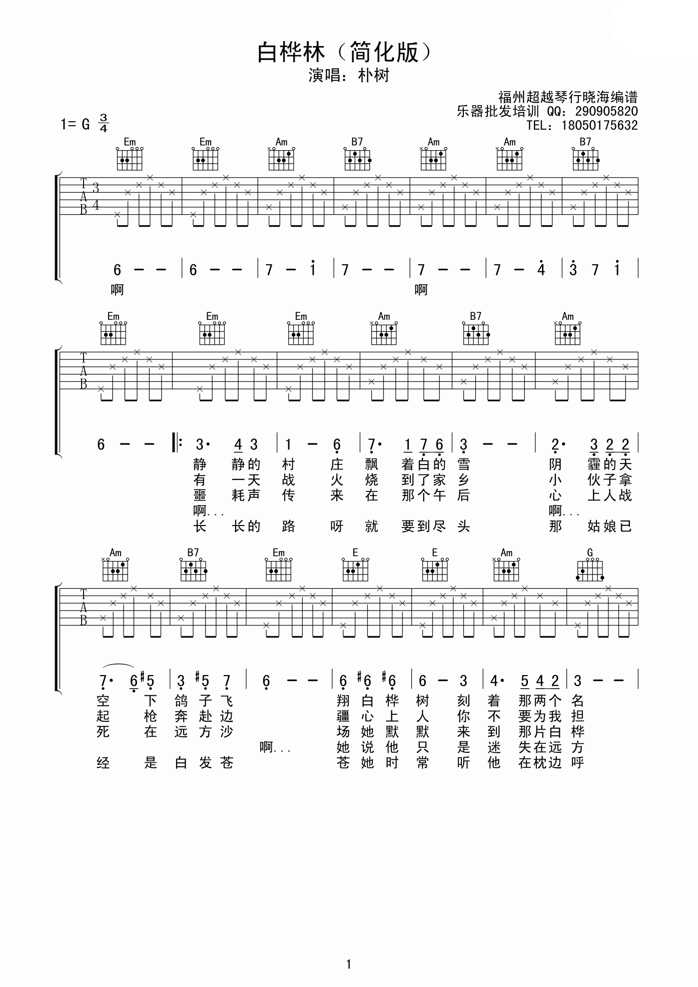 白桦林（G调简化版） 吉他谱 - 第1张
