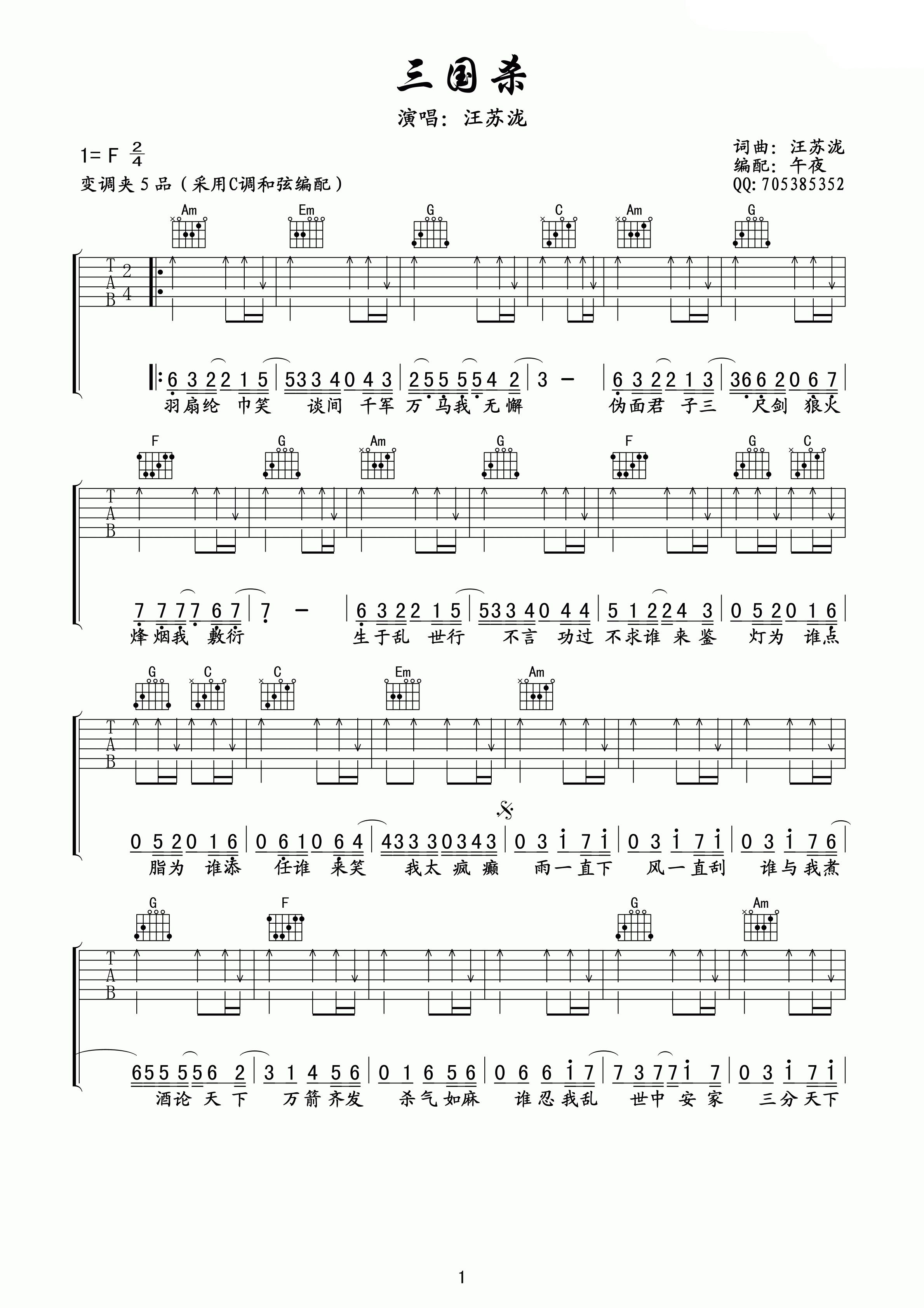 三国恋 吉他谱-虫虫吉他谱免费下载