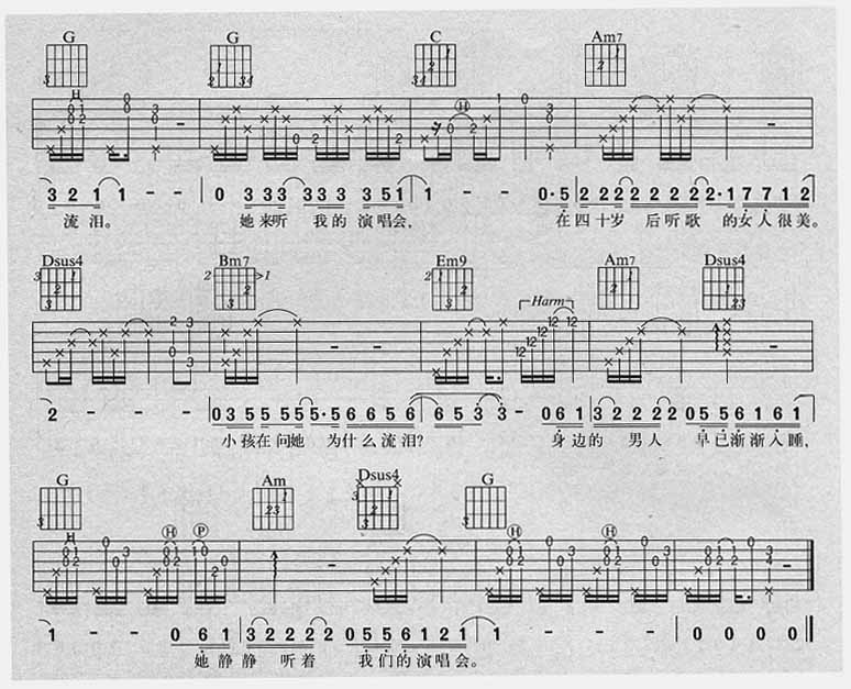 她来听我的演唱会 吉他谱 - 第3张