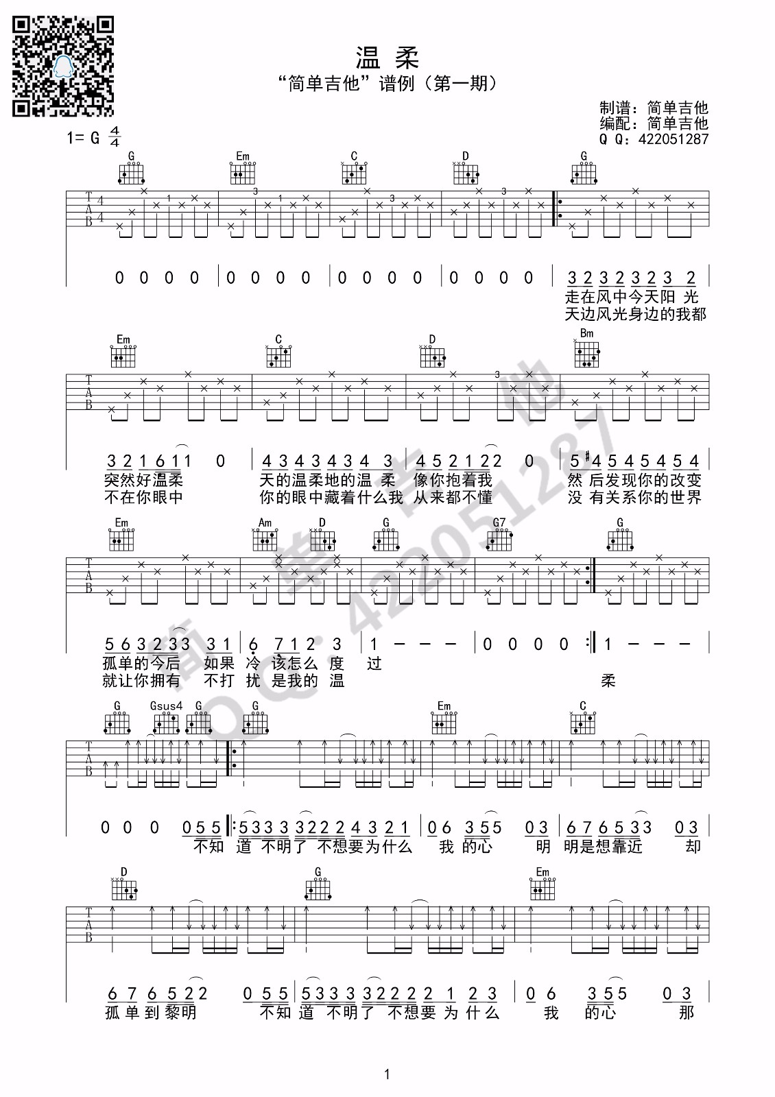 《水星记》吉他谱初级简单版酷音小伟吉他教学_吉他谱_搜谱网
