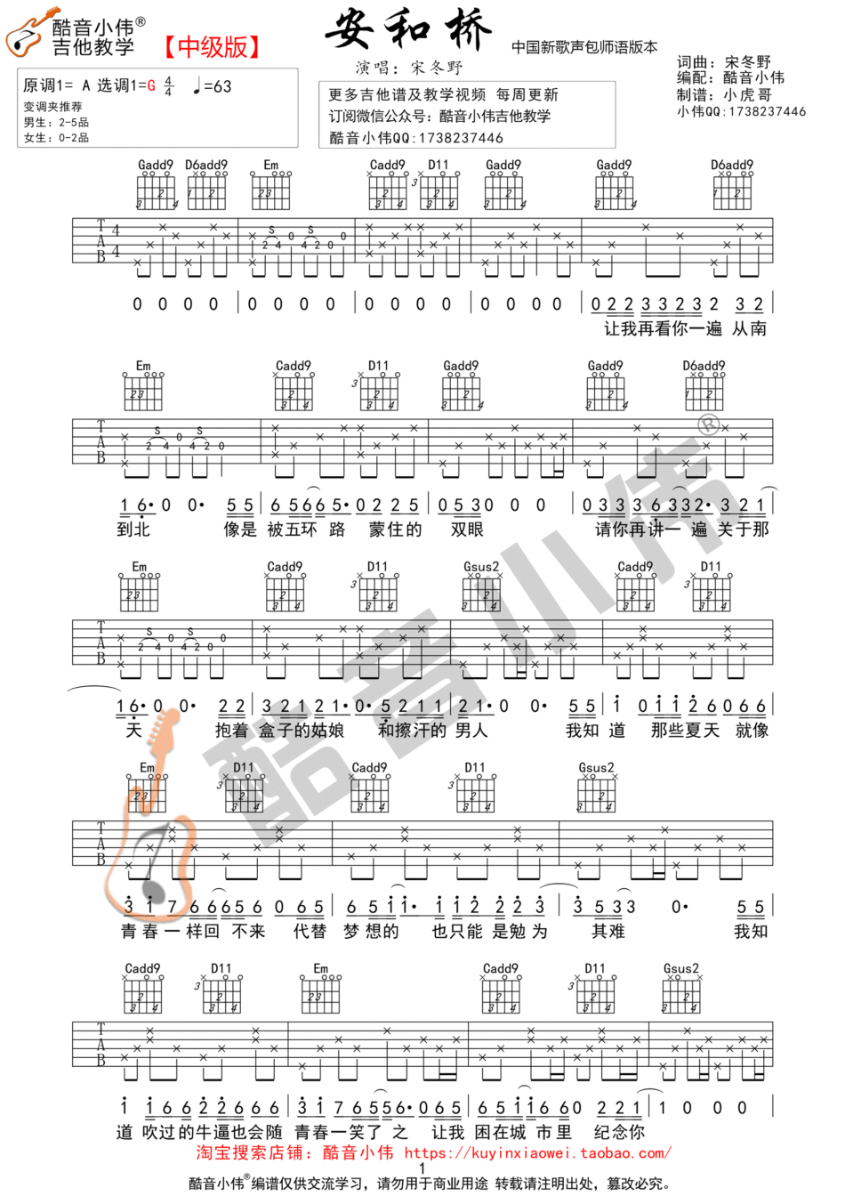 安和桥（G调中级版，中国新歌声包师语版本） 吉他谱 - 第1张