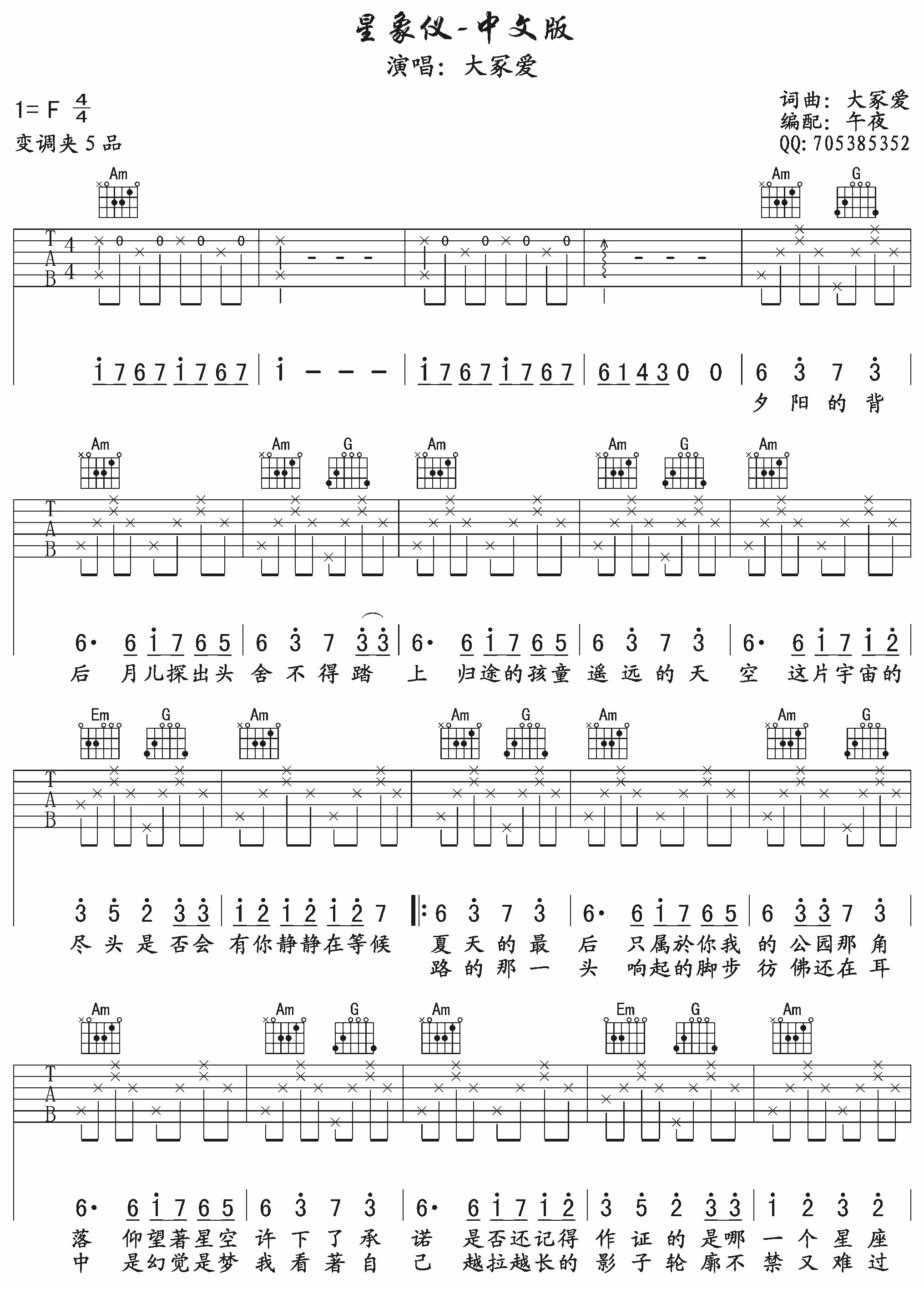 星象仪（プラネタリウム-中文版） 吉他谱 - 第1张