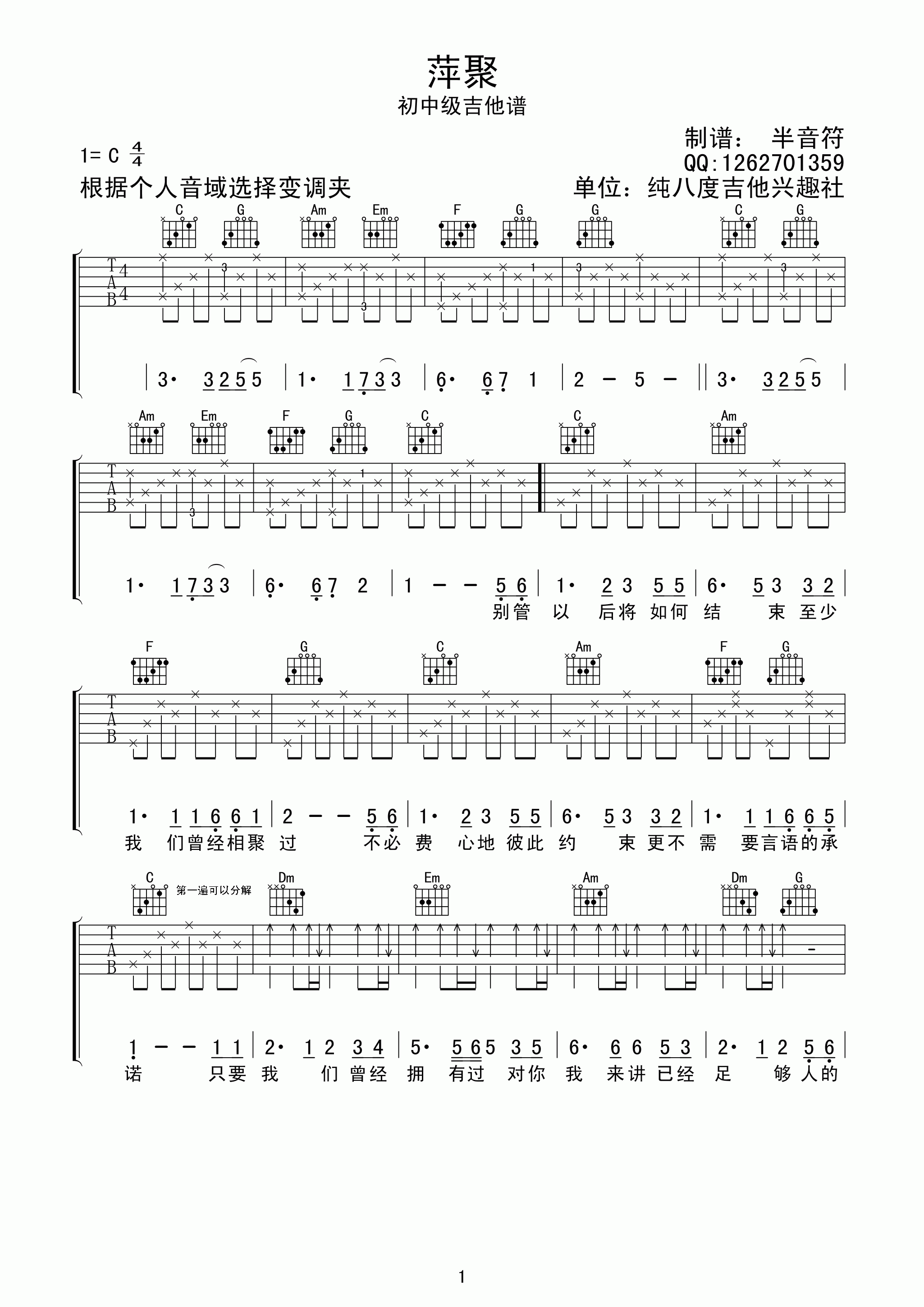 萍聚（C调高清版） 吉他谱 - 第1张