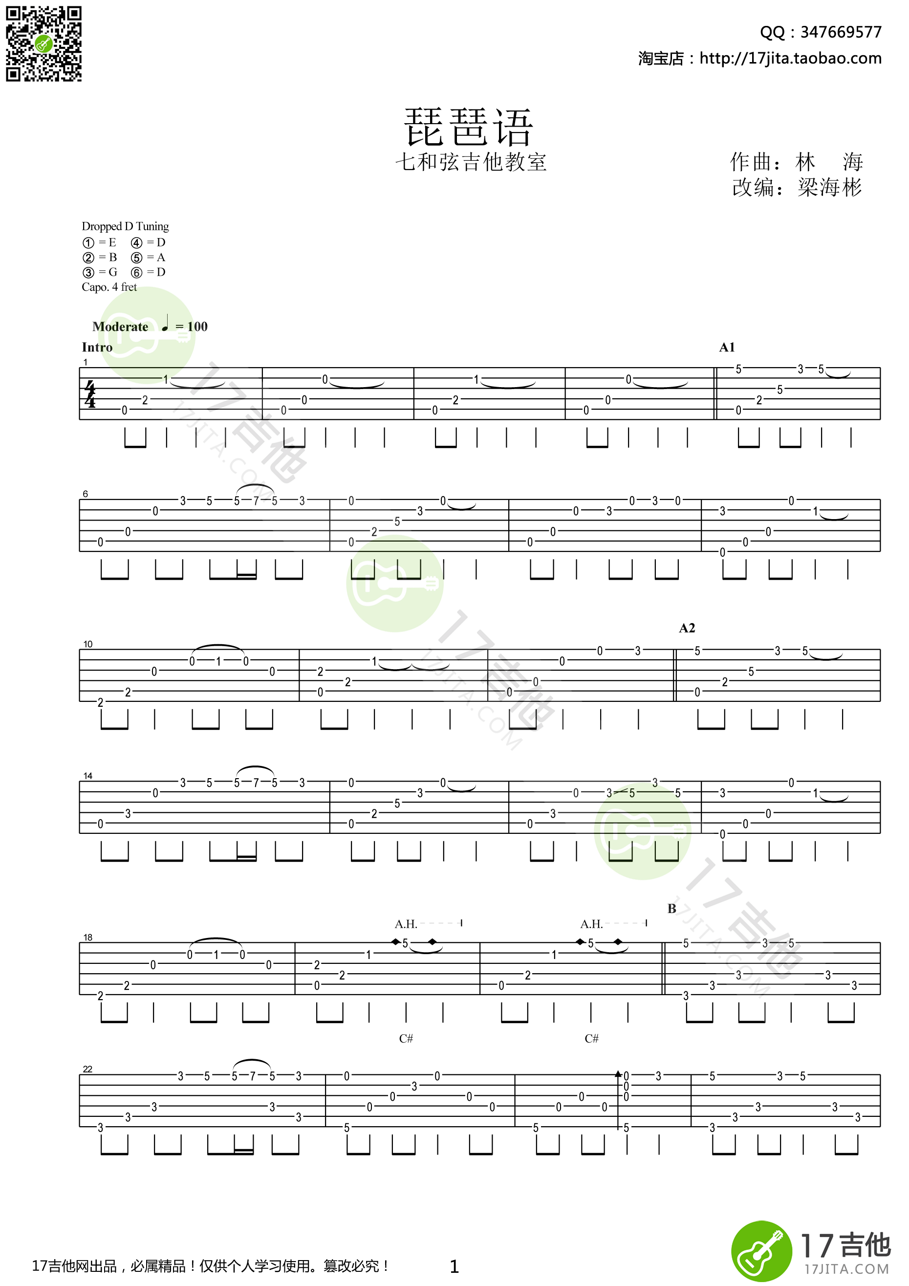 琵琶语（C调指弹） 吉他谱 - 第1张