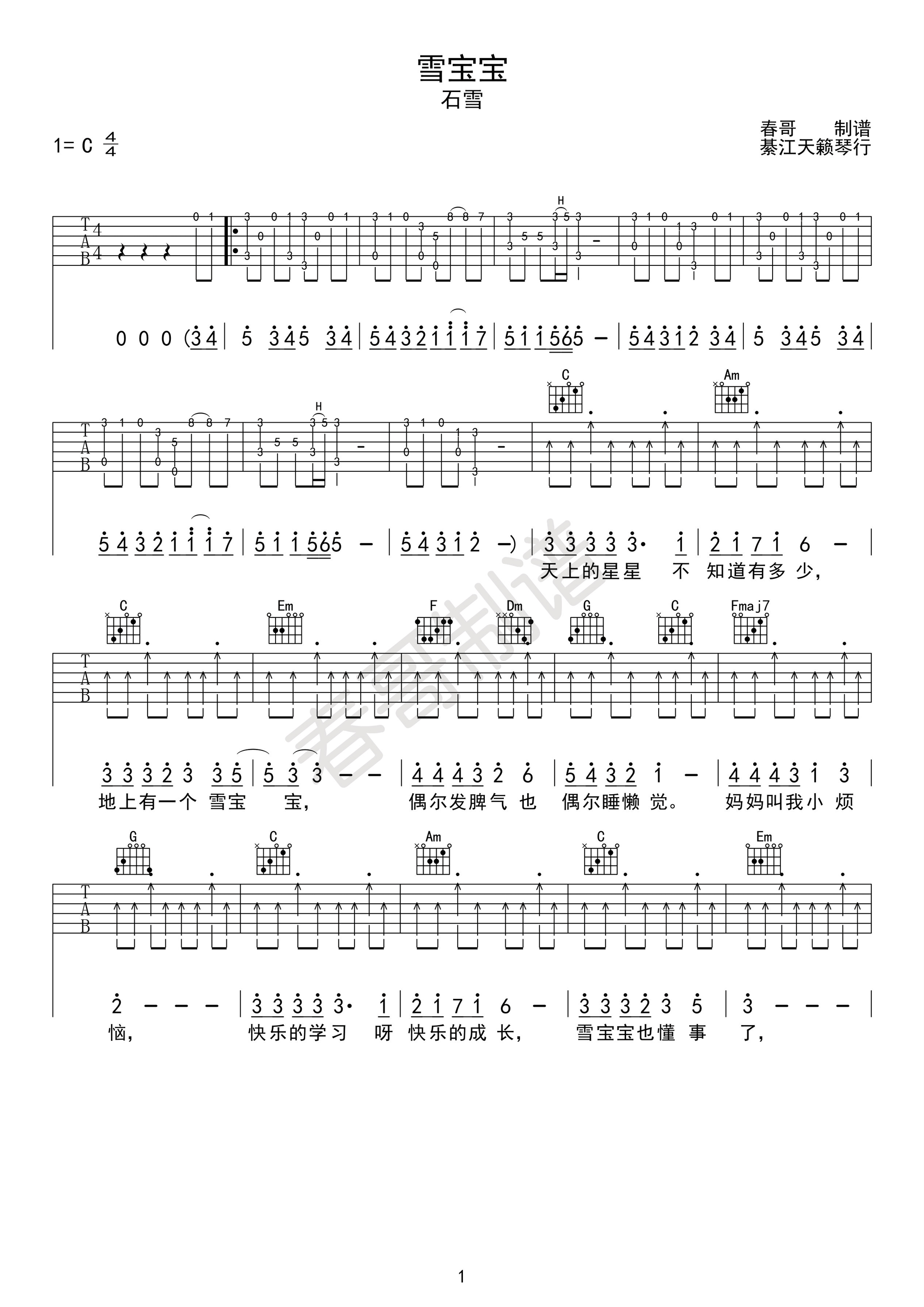 雪宝宝（C调经典儿歌） 吉他谱 - 第1张