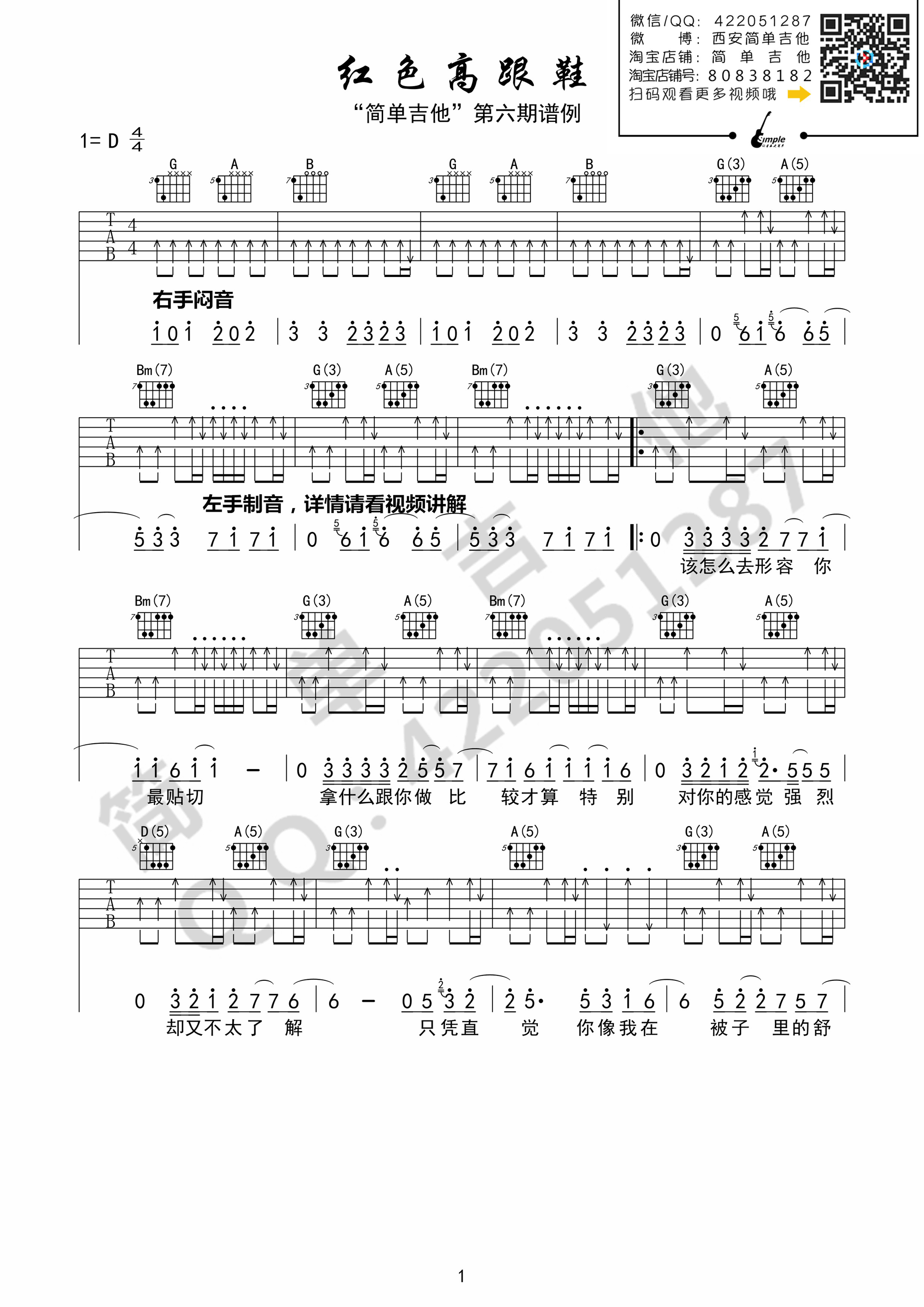 红色高跟鞋（D调-第六期） 吉他谱 - 第1张