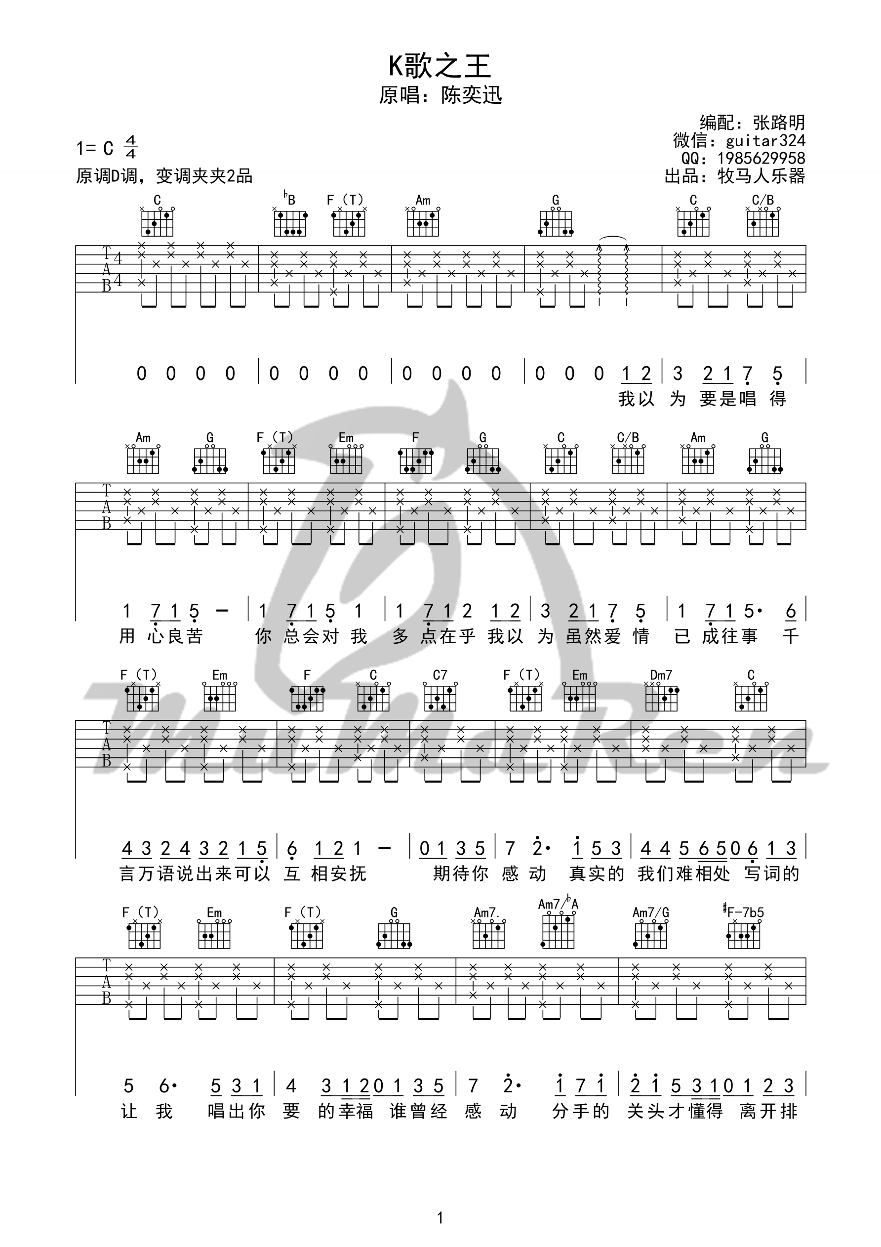 陈奕迅K歌之王吉他谱-C调弹唱六线谱-99吉他谱网