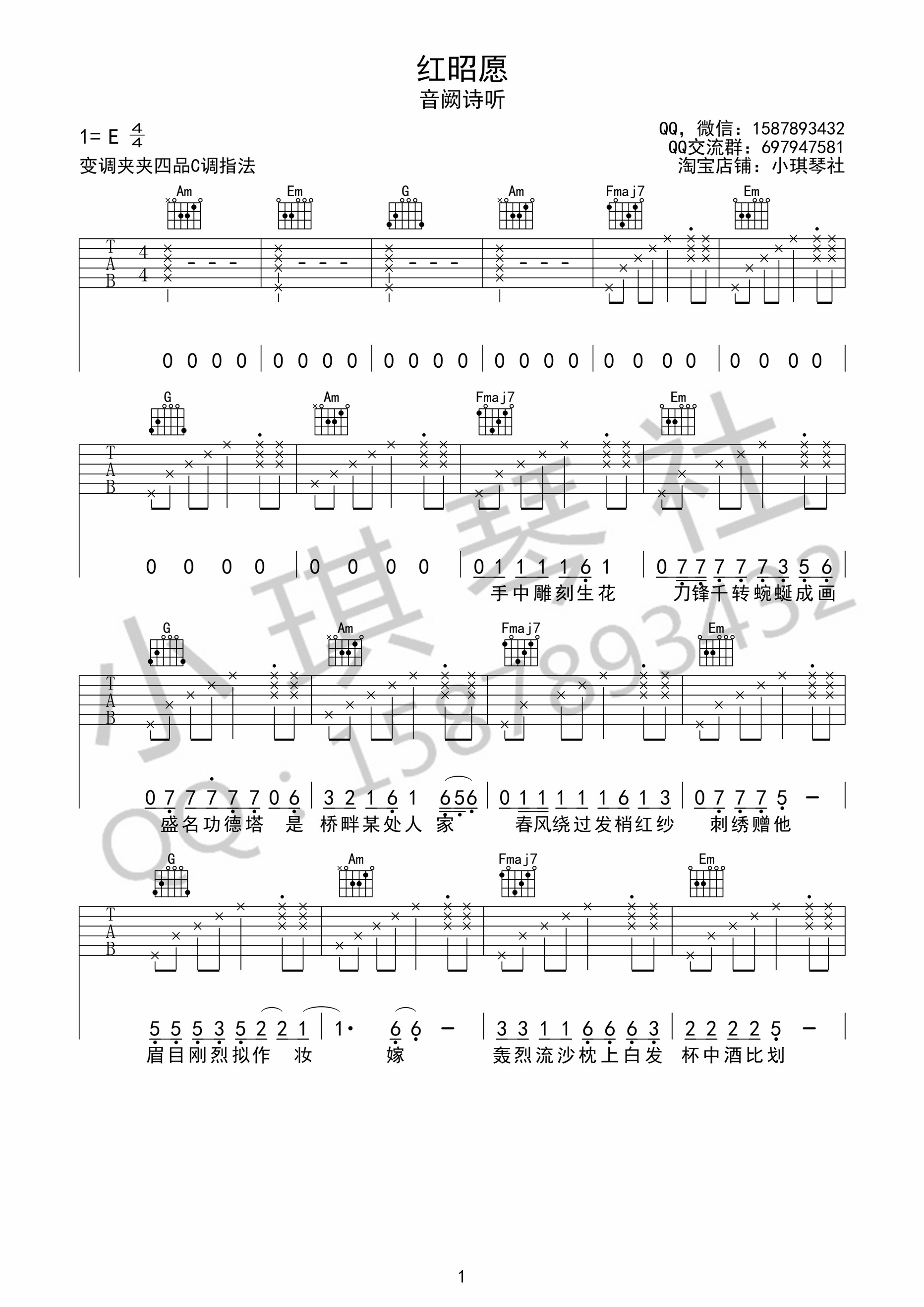 红昭愿（C调简单版 ） 吉他谱 - 第1张