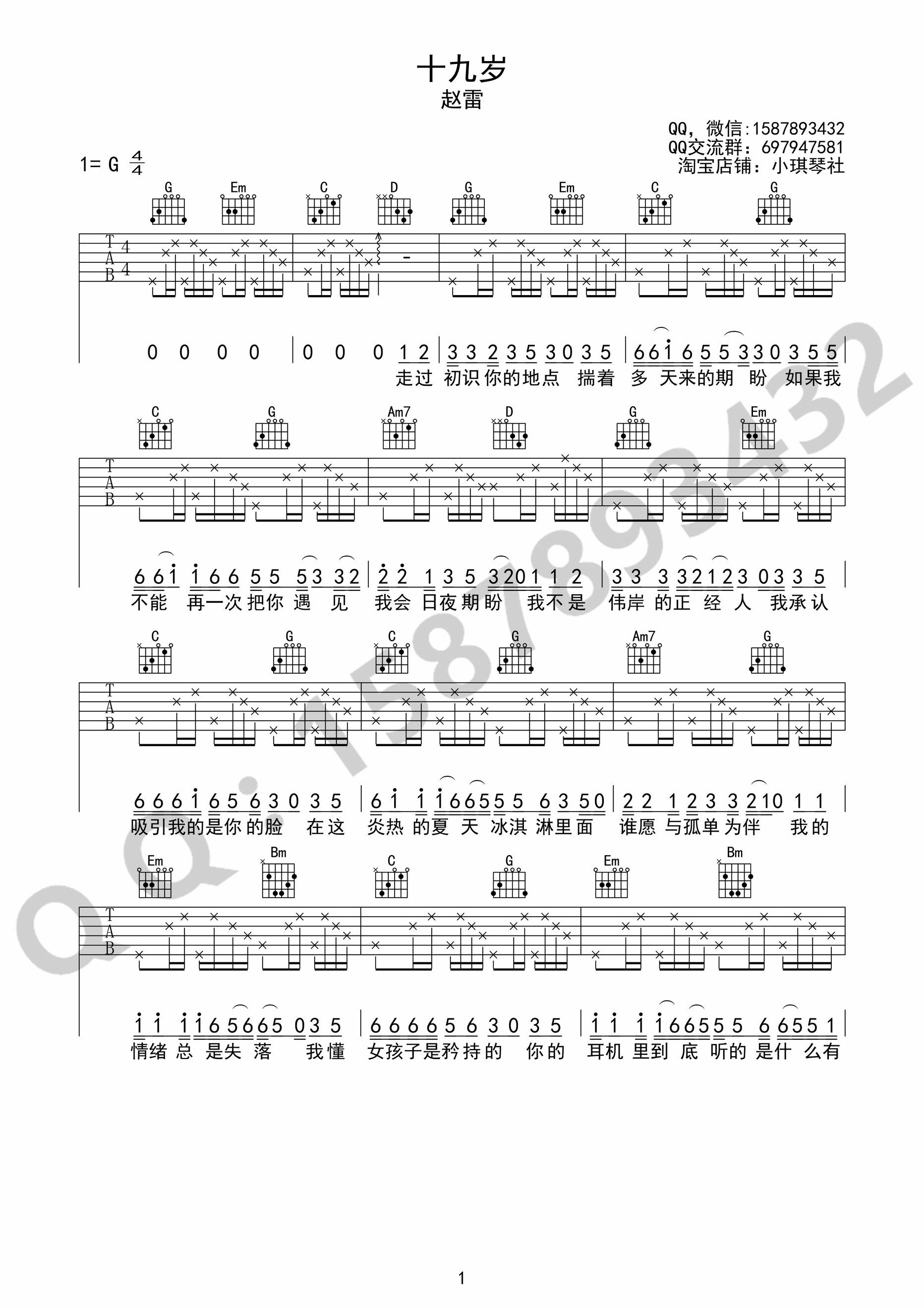 钢琴谱《十九岁》用简单数字版制谱 - 白痴弹法 - 单手双手钢琴谱 - 钢琴简谱