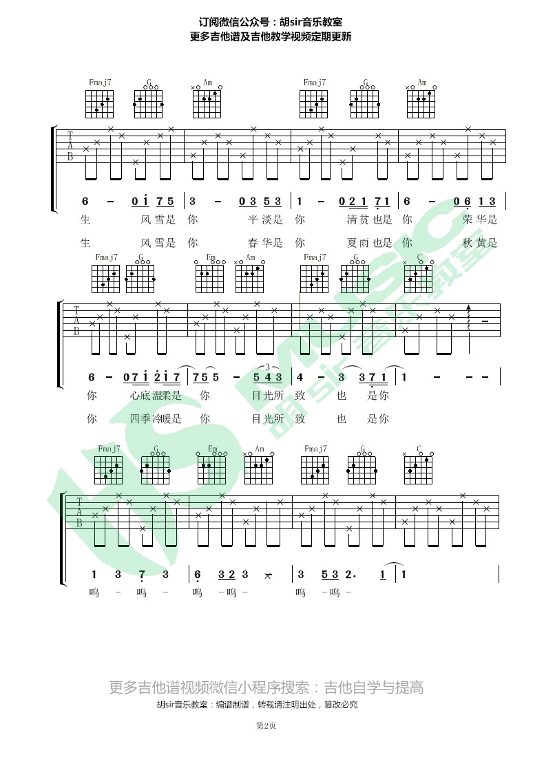 往后余生(c调简单版) 吉他谱 - 第2张