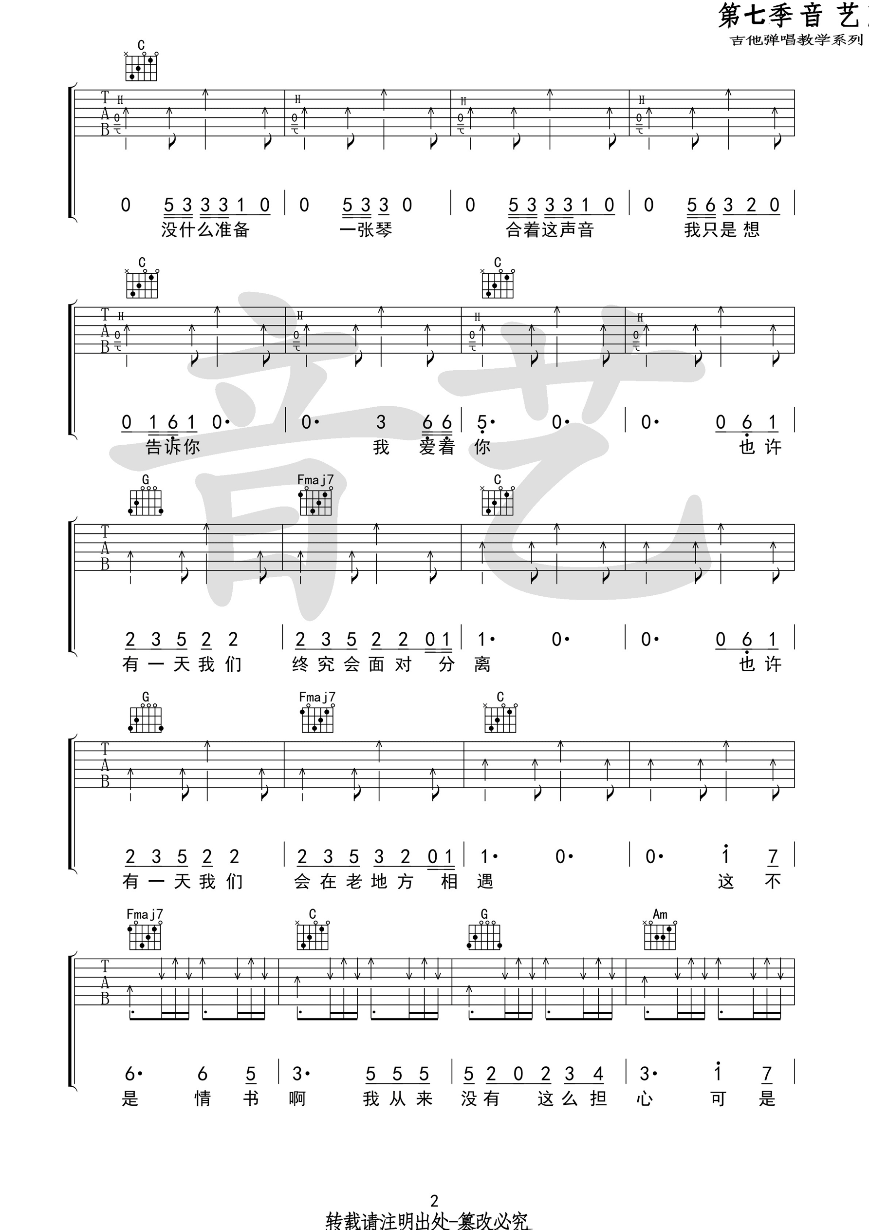 水星记吉他谱 - 郭顶 - 吉他弹唱谱 - 琴谱网