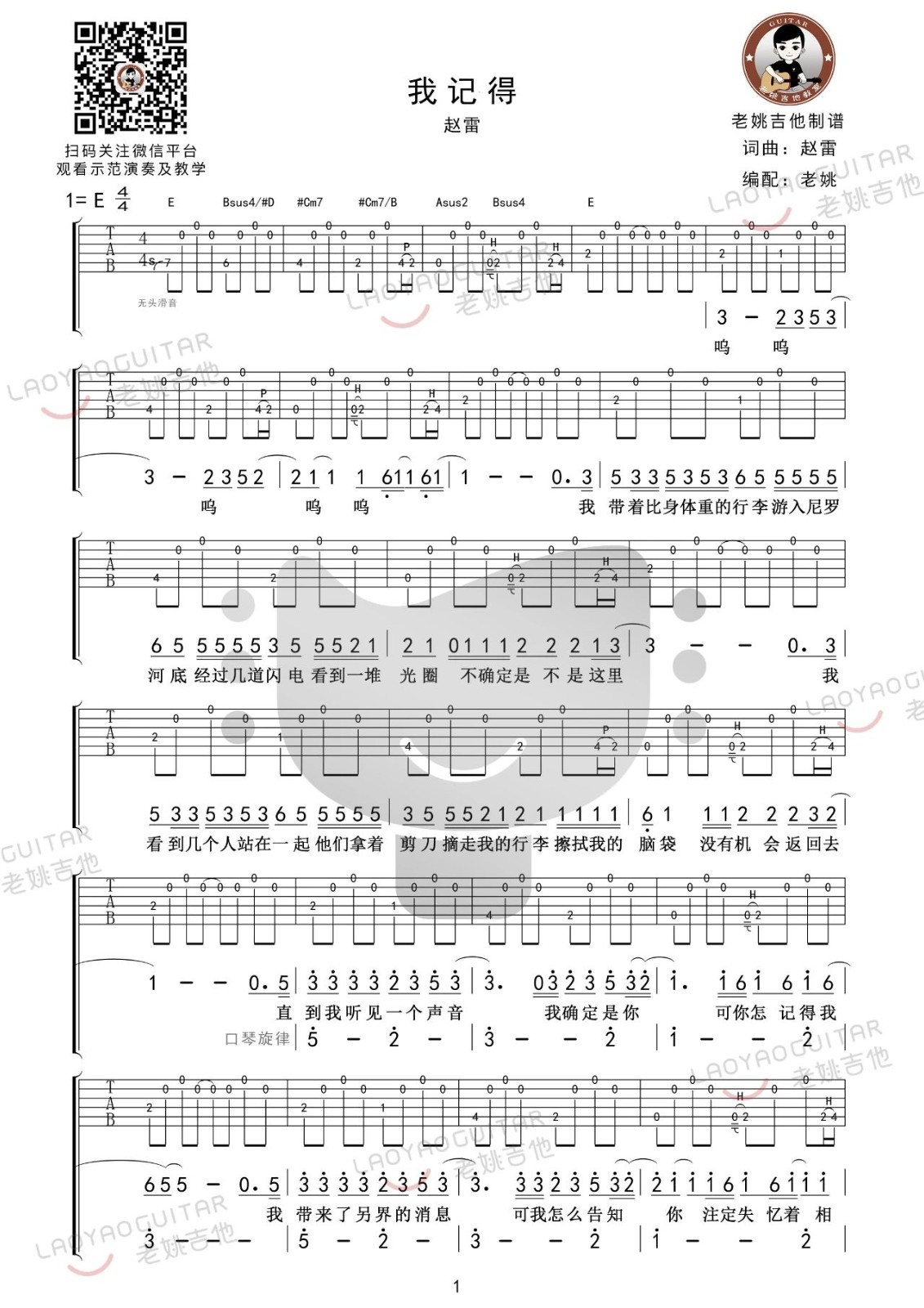 我记得（E调） 吉他谱 - 第1张